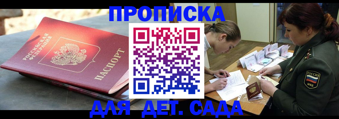 прописка для военкомата в Черноголовке
