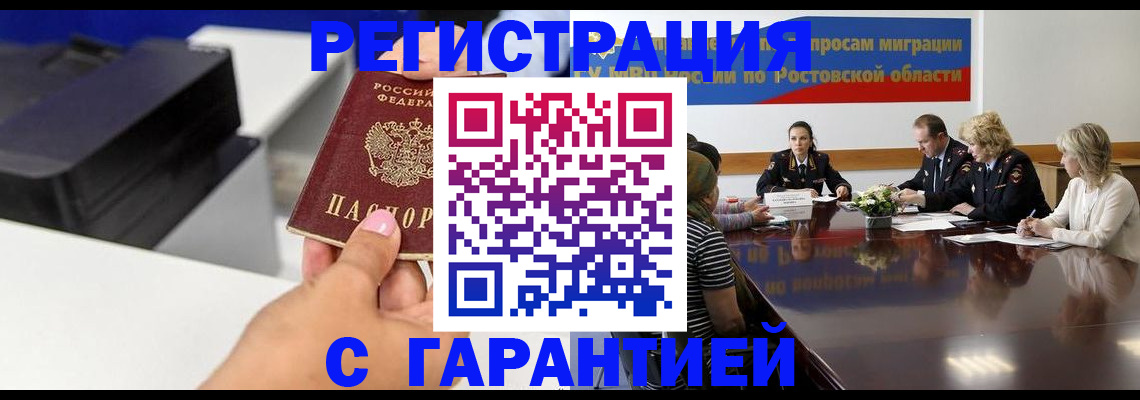 временная регистрация купить в Черноголовке