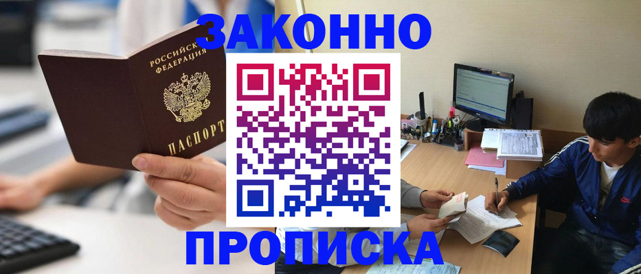 временная регистрация надежно в Черноголовке