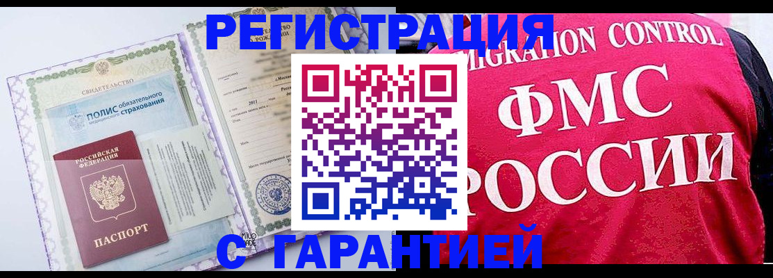 временная регистрация для школы в Черноголовке